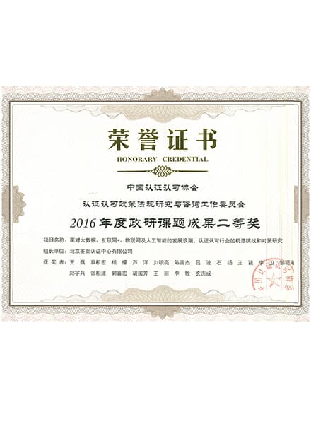 政研課題成果獎