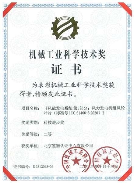 機械工業科學技術進步獎